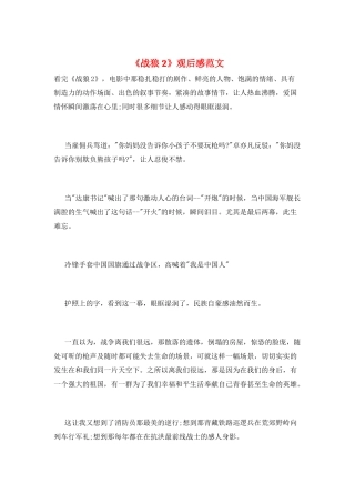 《战狼2》观后感范文