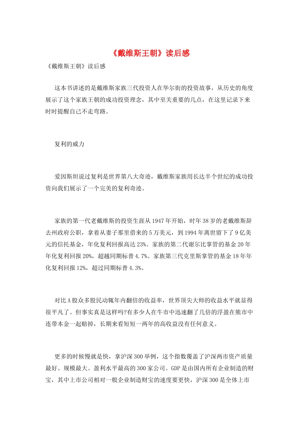 《戴维斯王朝》读后感_第1页