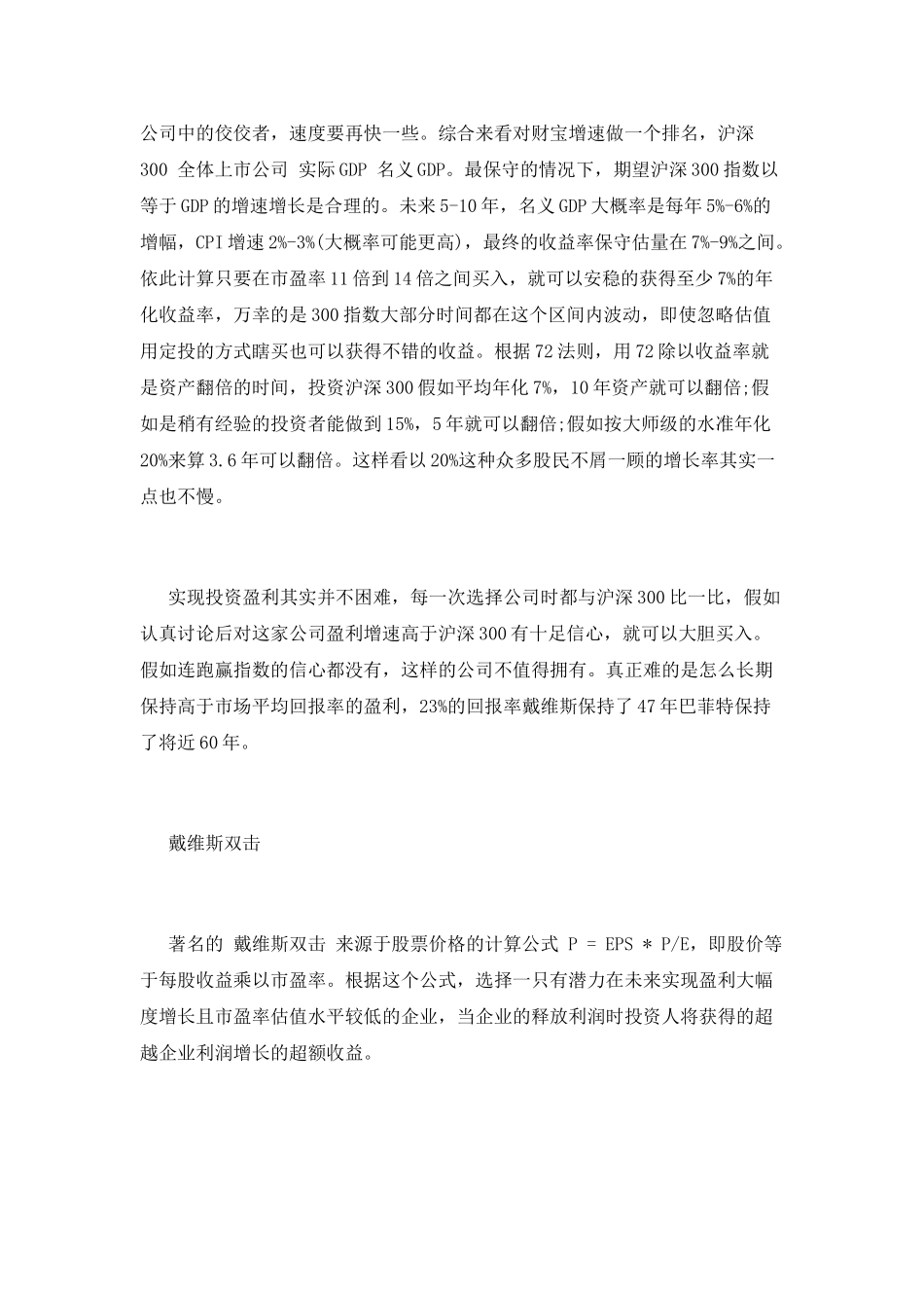 《戴维斯王朝》读后感_第2页