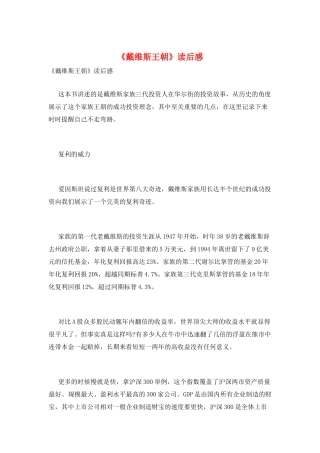 《戴维斯王朝》读后感