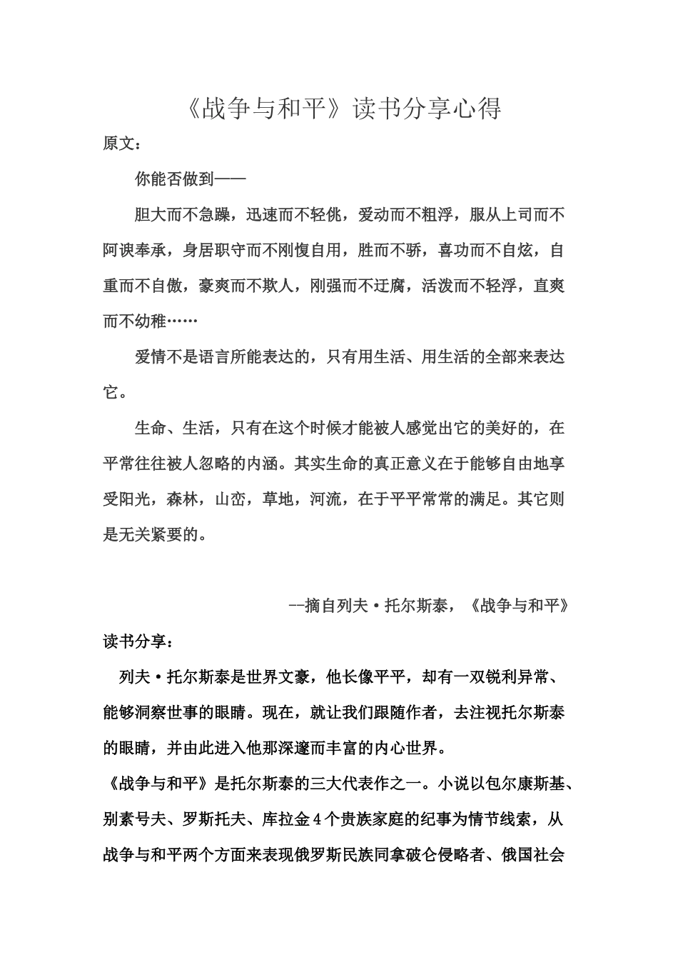 《战争与和平》读书分享心得_第1页