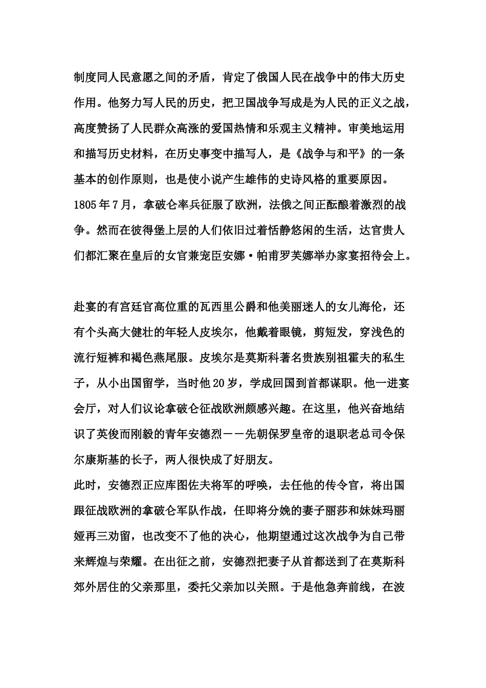 《战争与和平》读书分享心得_第2页