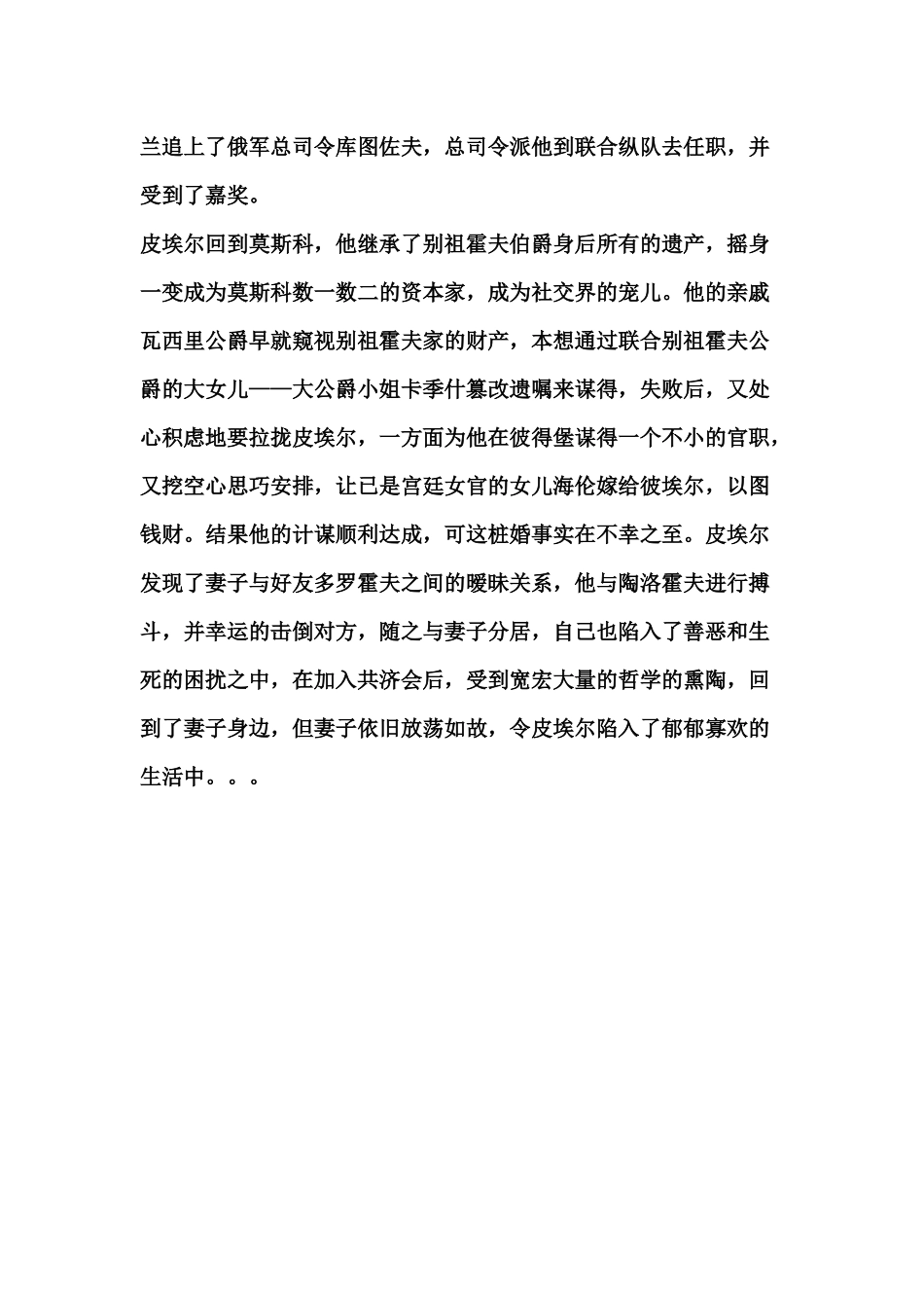 《战争与和平》读书分享心得_第3页