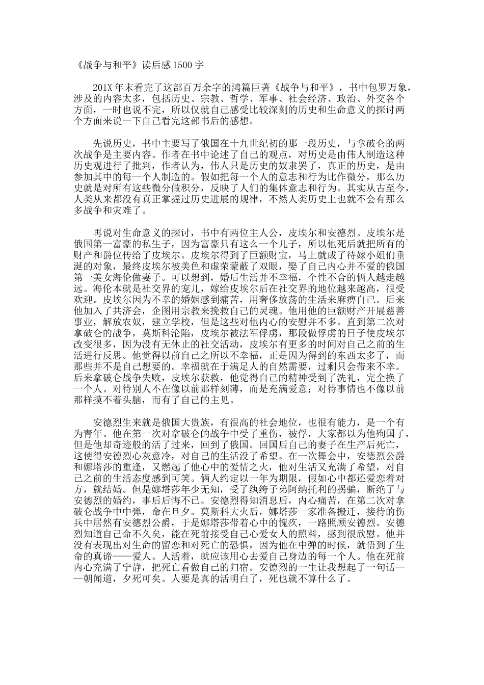 《战争与和平》读后感1500字_第1页