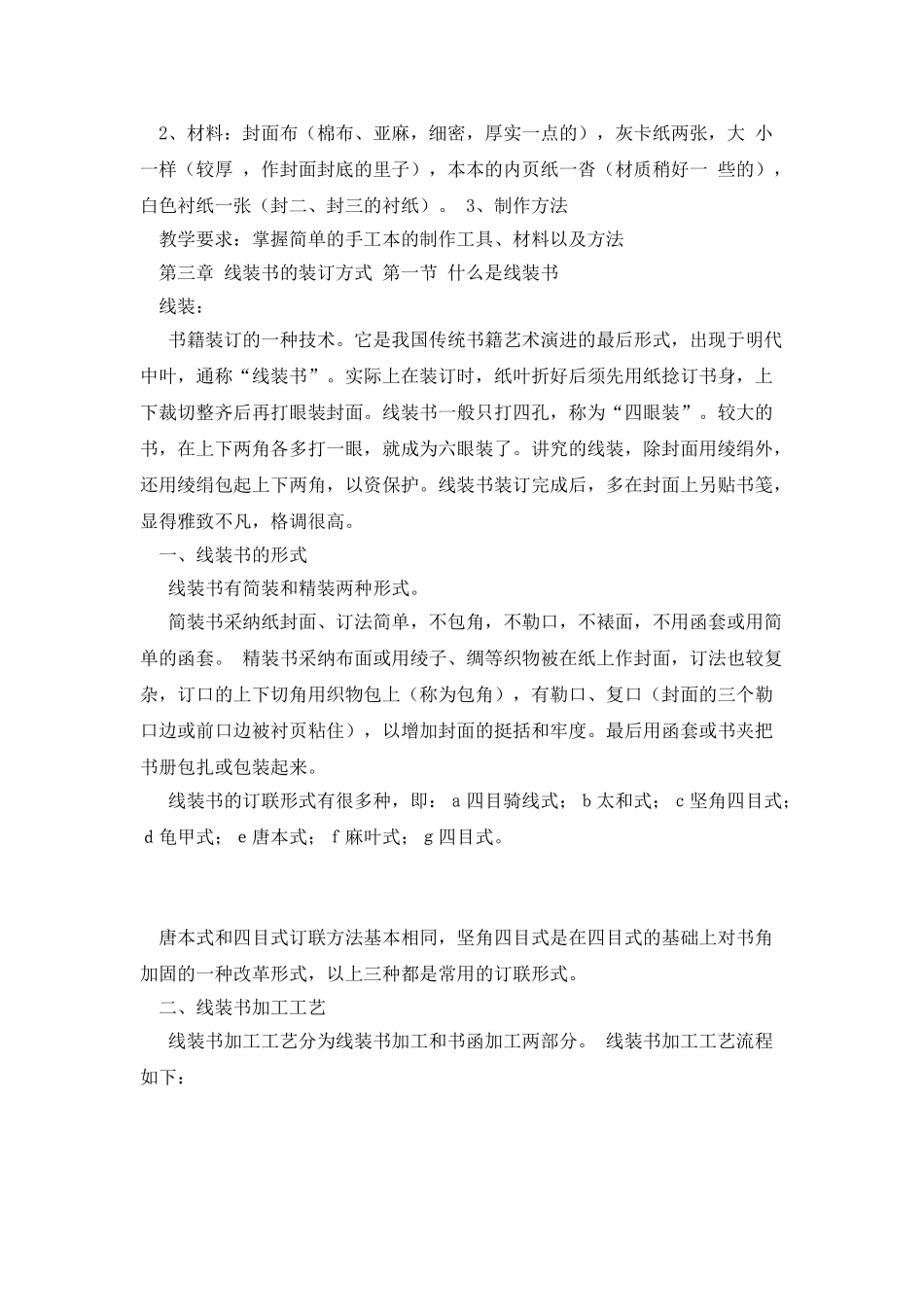 《手工DIY》教学大纲资料_第2页