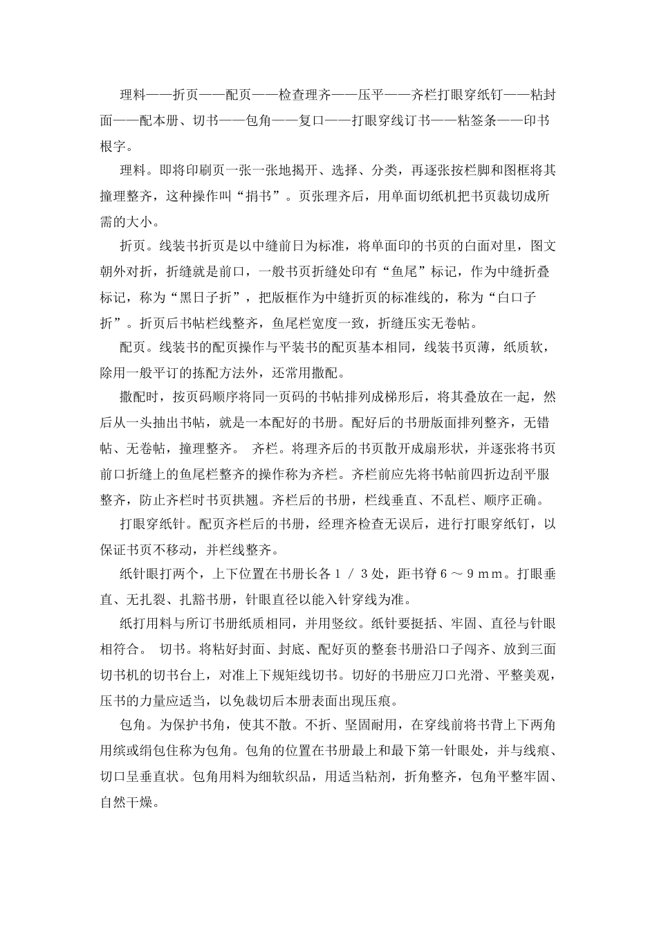 《手工DIY》教学大纲资料_第3页