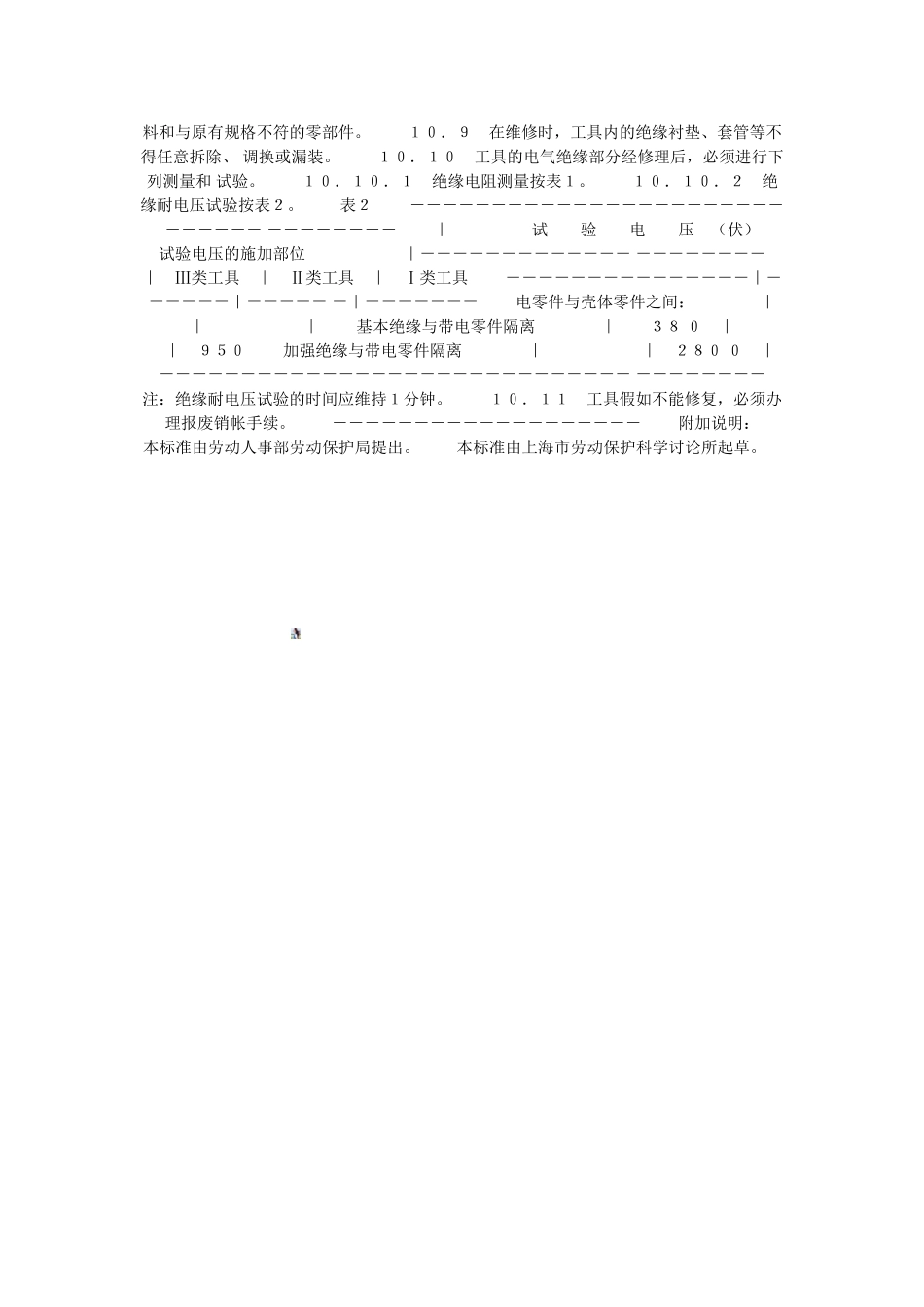 《手持式电动工具的管理、使用、检查和维修安全技术规程》_第3页