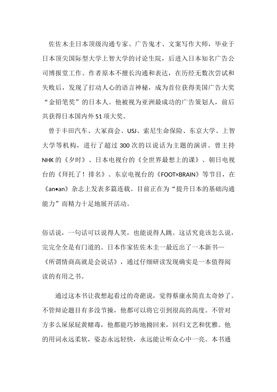《所谓情商高--就是会说话》读书分享心得_第2页