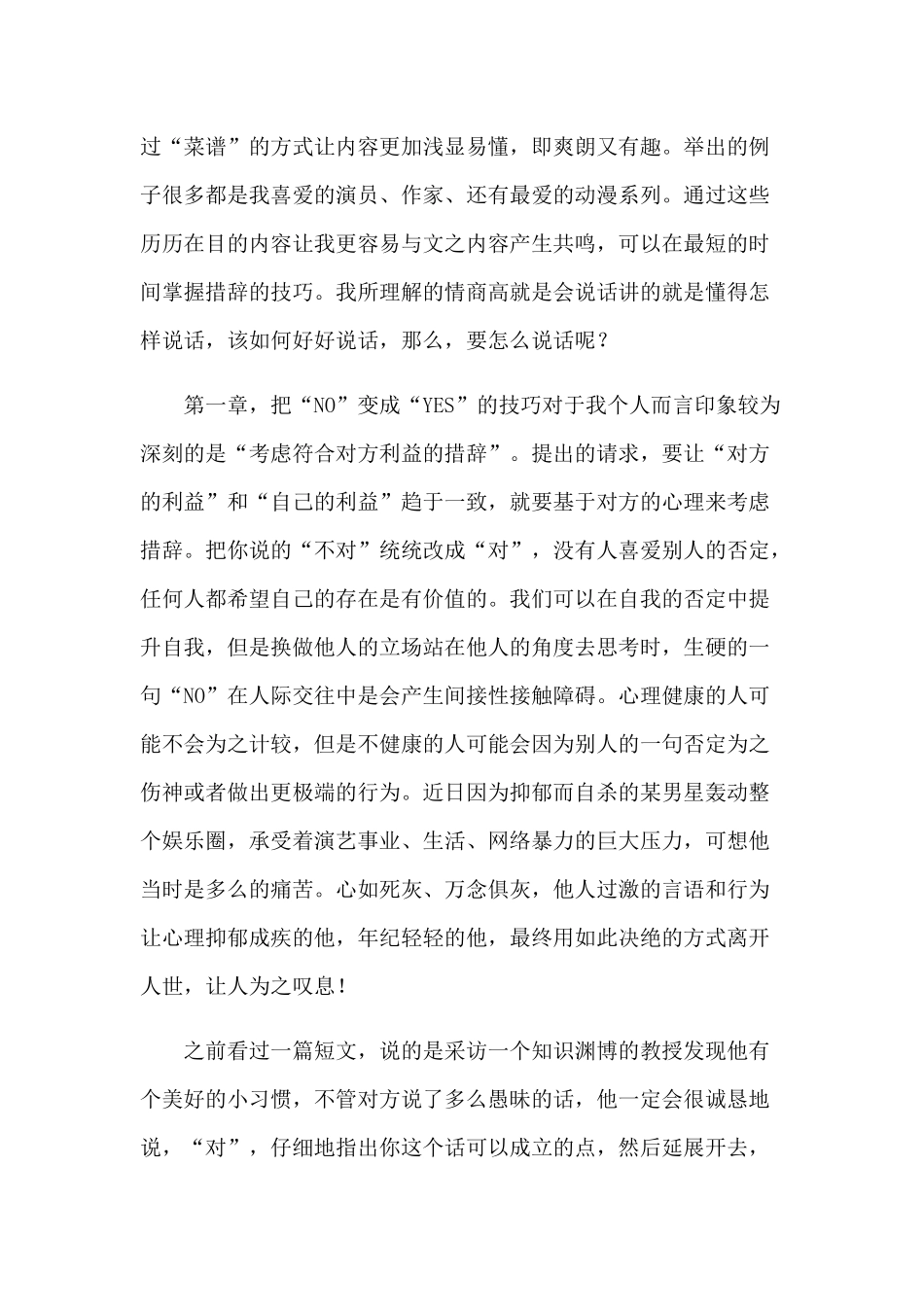 《所谓情商高--就是会说话》读书分享心得_第3页