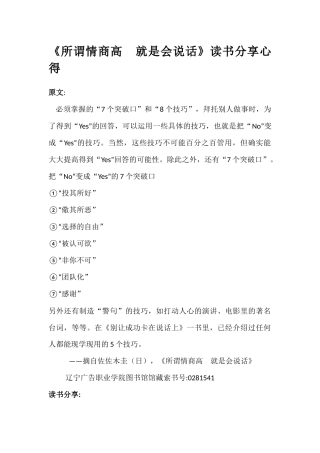 《所谓情商高--就是会说话》读书分享心得