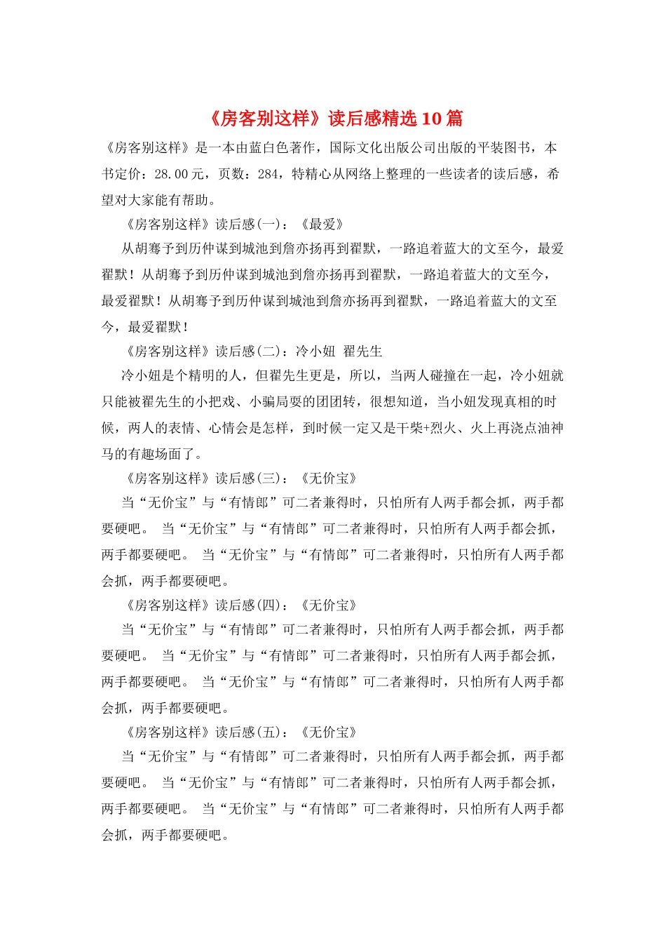《房客别这样》读后感精选10篇_第1页