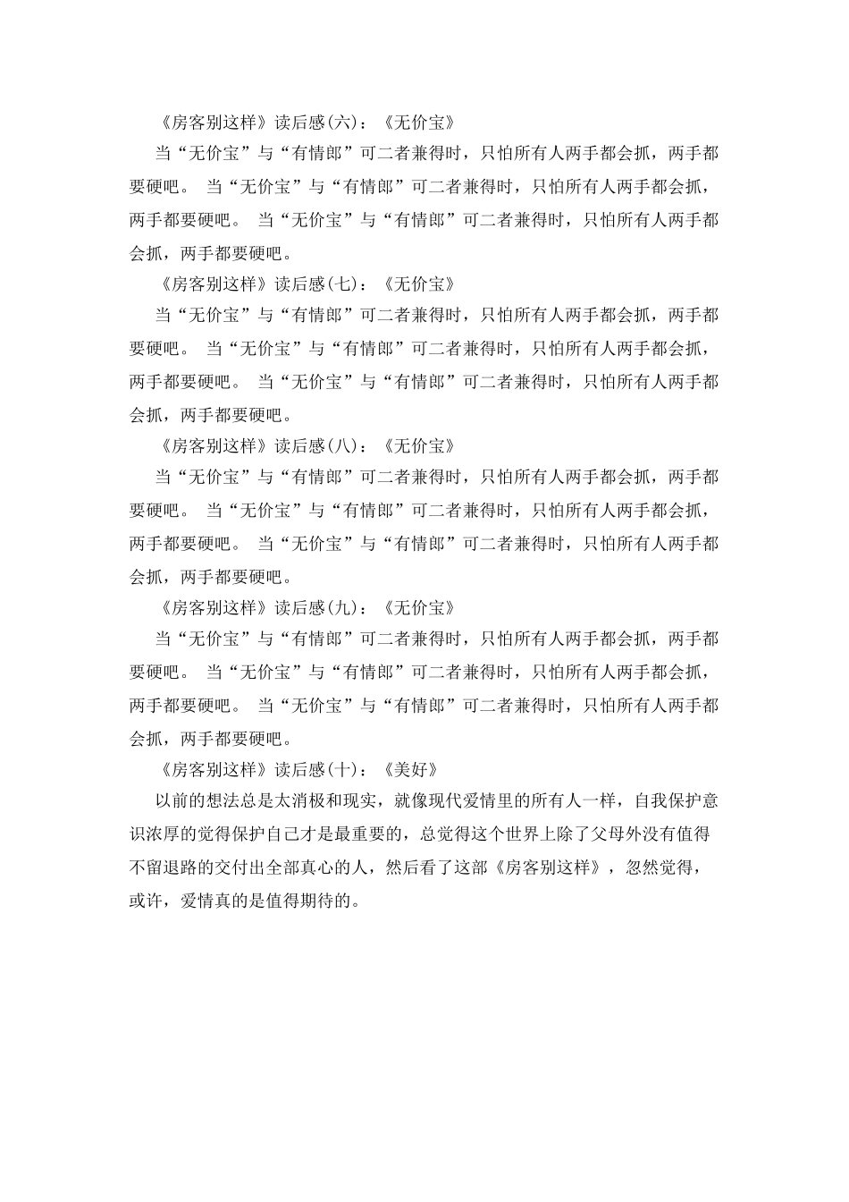 《房客别这样》读后感精选10篇_第2页