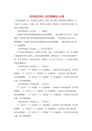 《房客别这样》读后感精选10篇