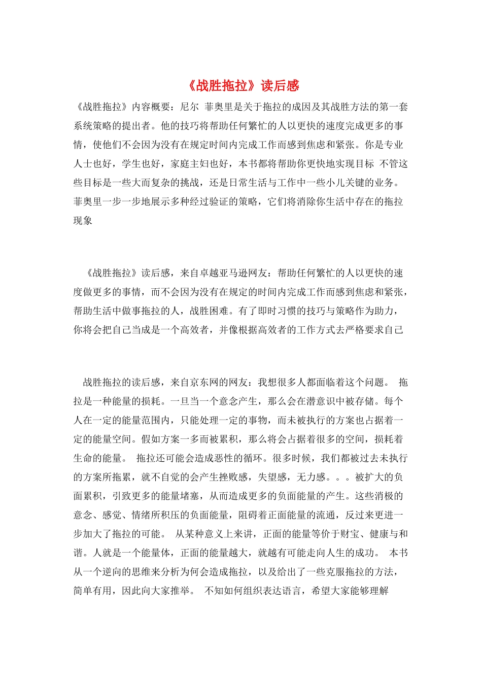 《战胜拖拉》读后感_第1页