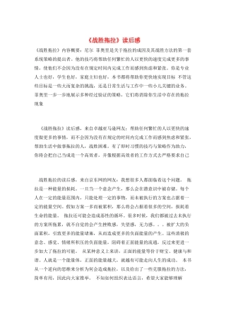 《战胜拖拉》读后感