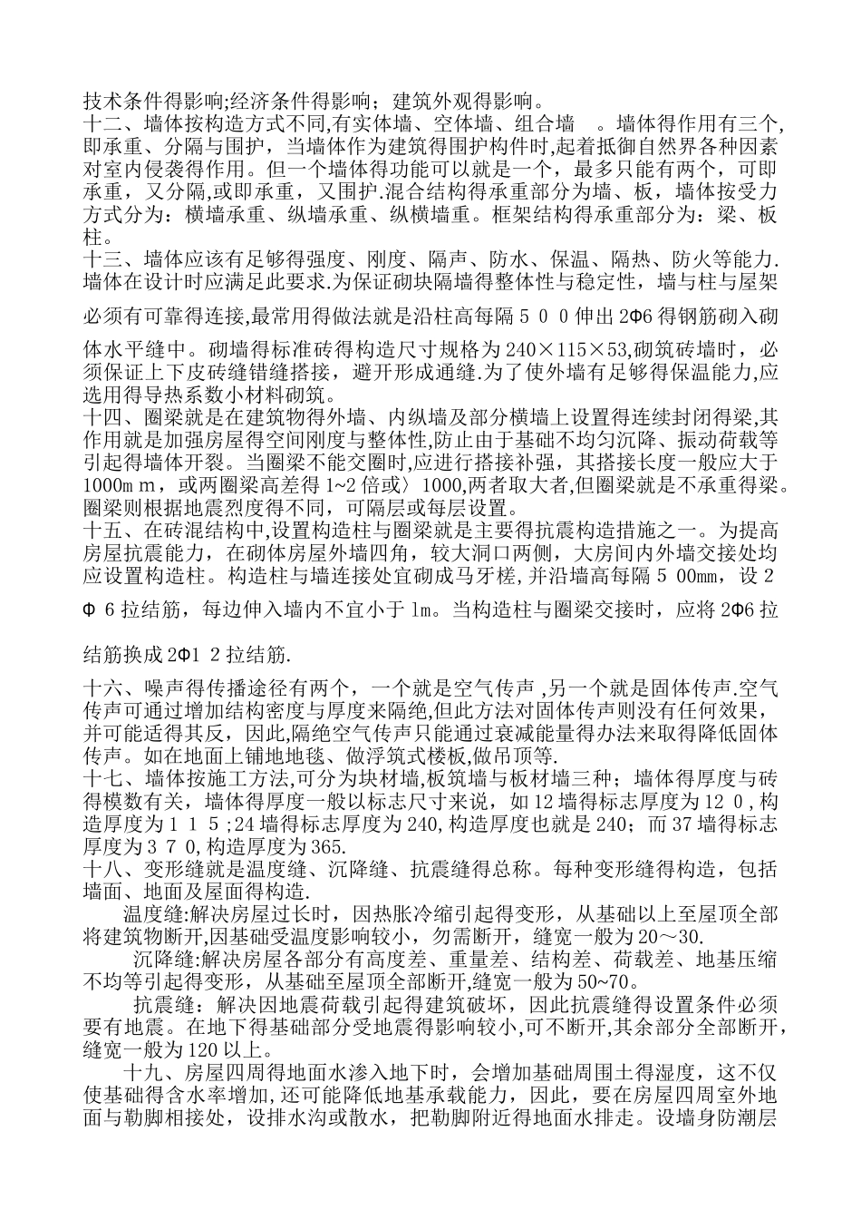《房屋建筑学》课程总结_第2页