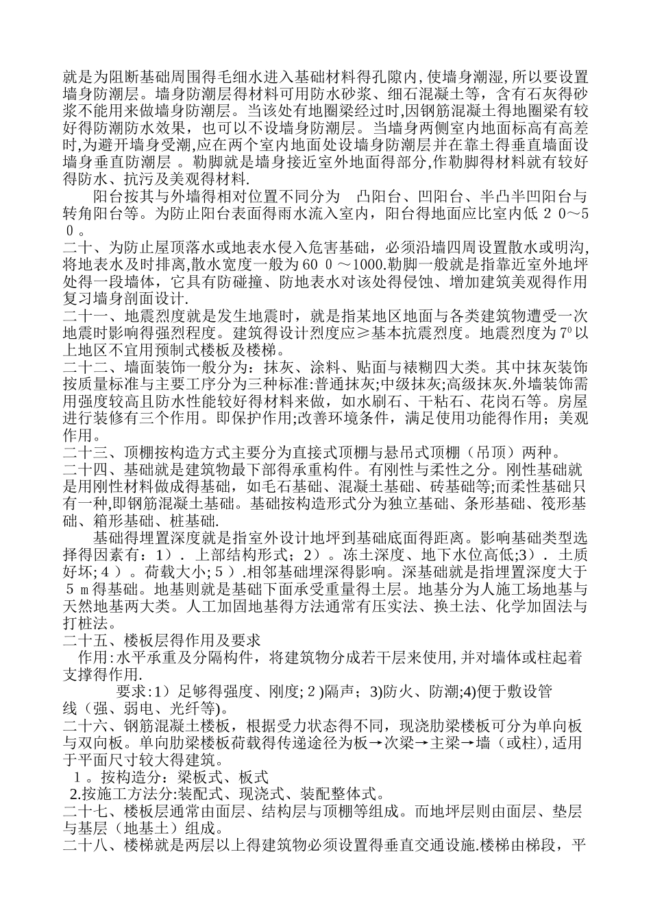 《房屋建筑学》课程总结_第3页