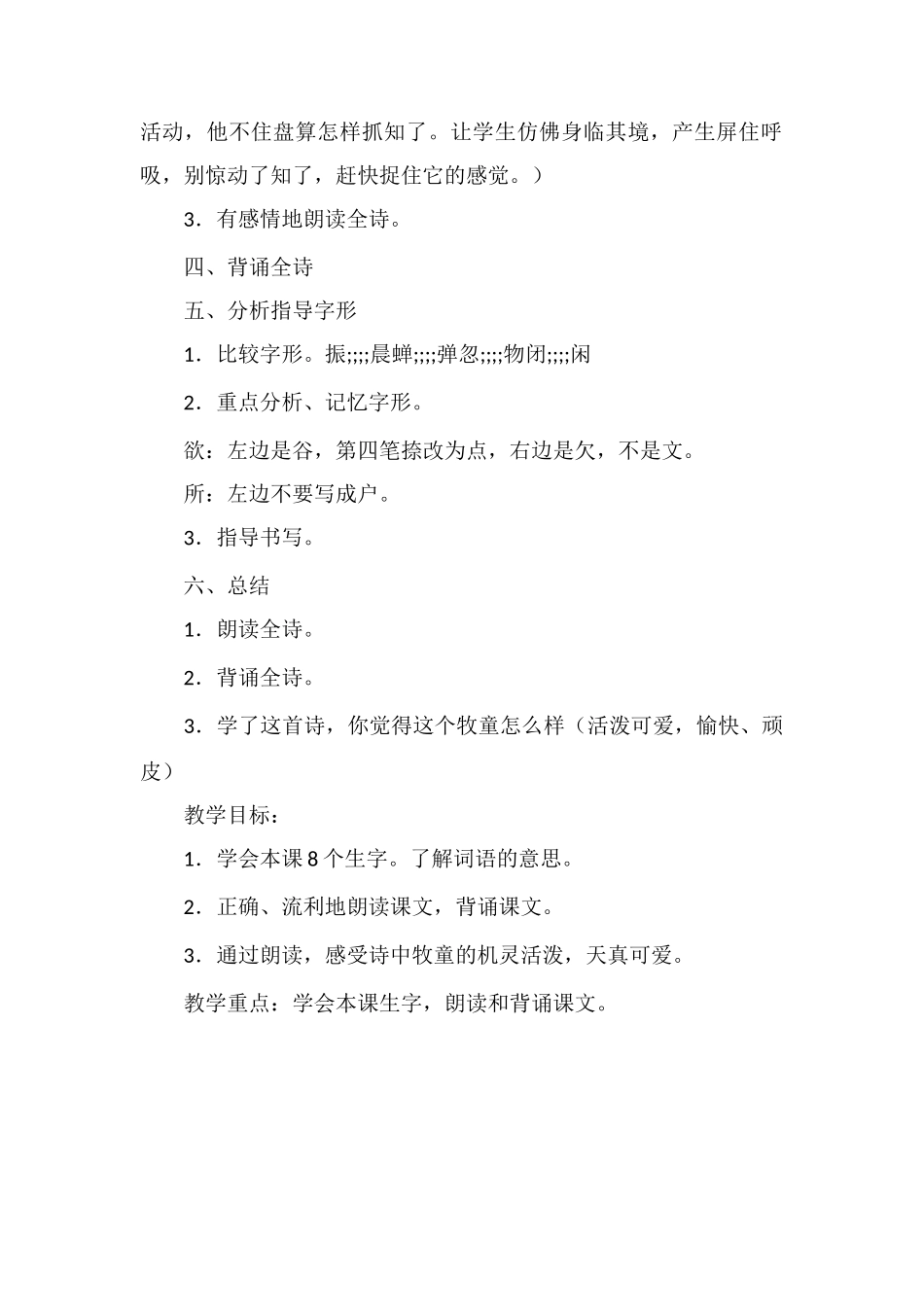 《所见》教学设计三_第2页