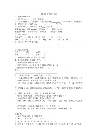 《手指》课堂同步练习