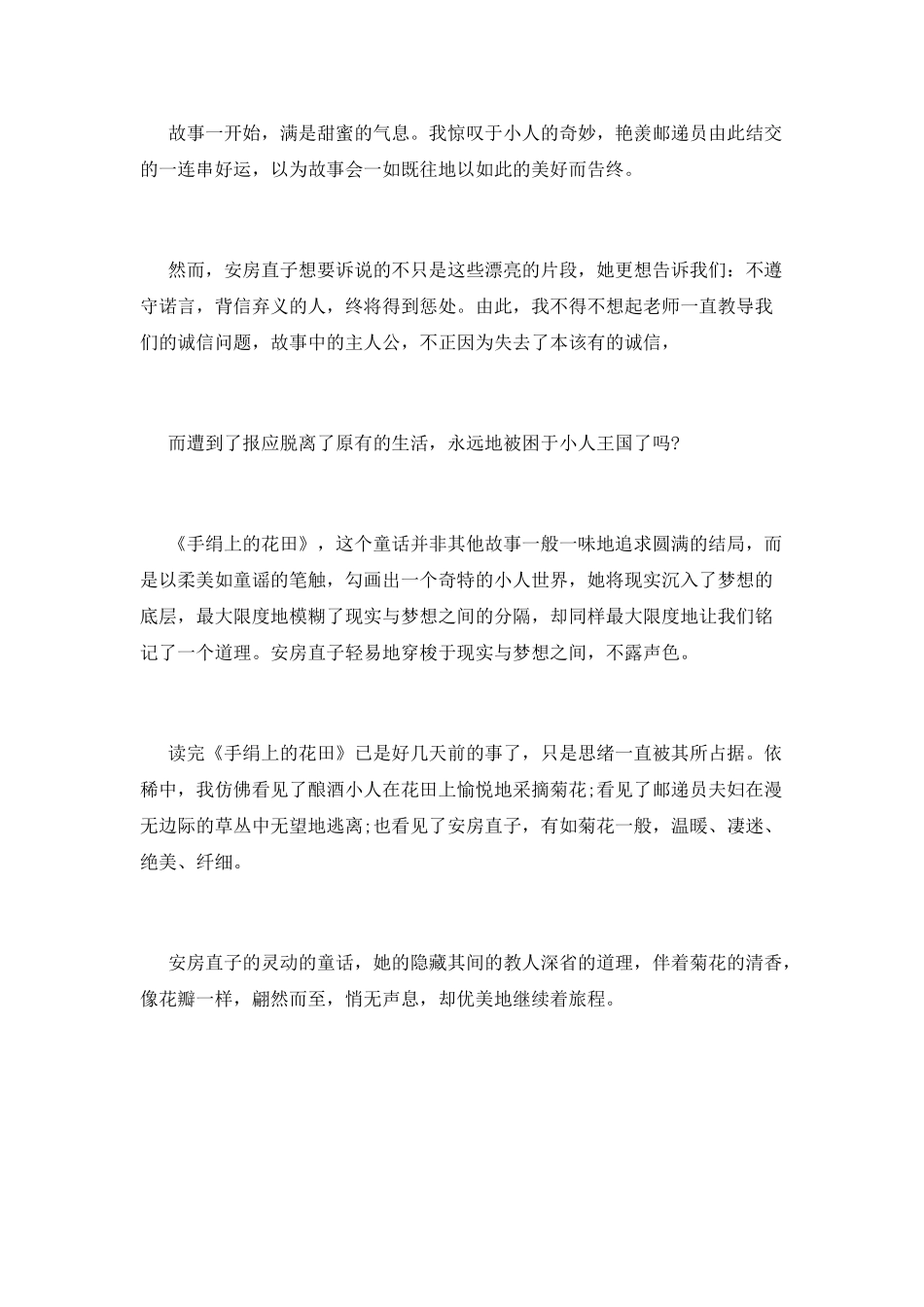 《手绢上的花田》读书心得最新范文1_第2页