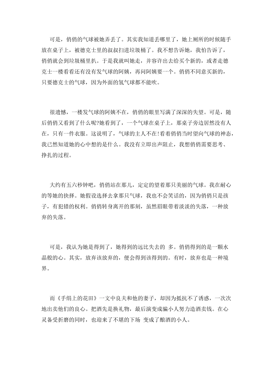 《手绢上的花田》读书心得最新范文3_第2页