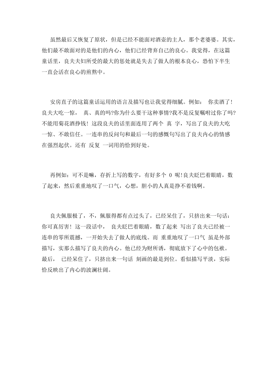 《手绢上的花田》读书心得最新范文3_第3页