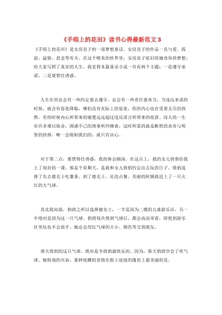 《手绢上的花田》读书心得最新范文3