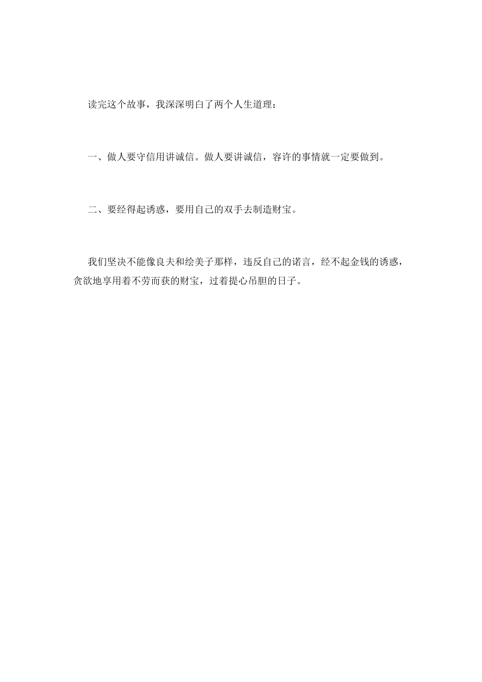 《手绢上的花田》读书心得最新范文4_第2页