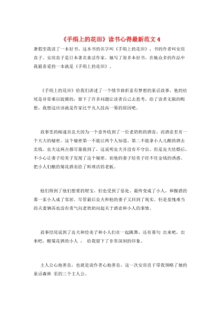 《手绢上的花田》读书心得最新范文4