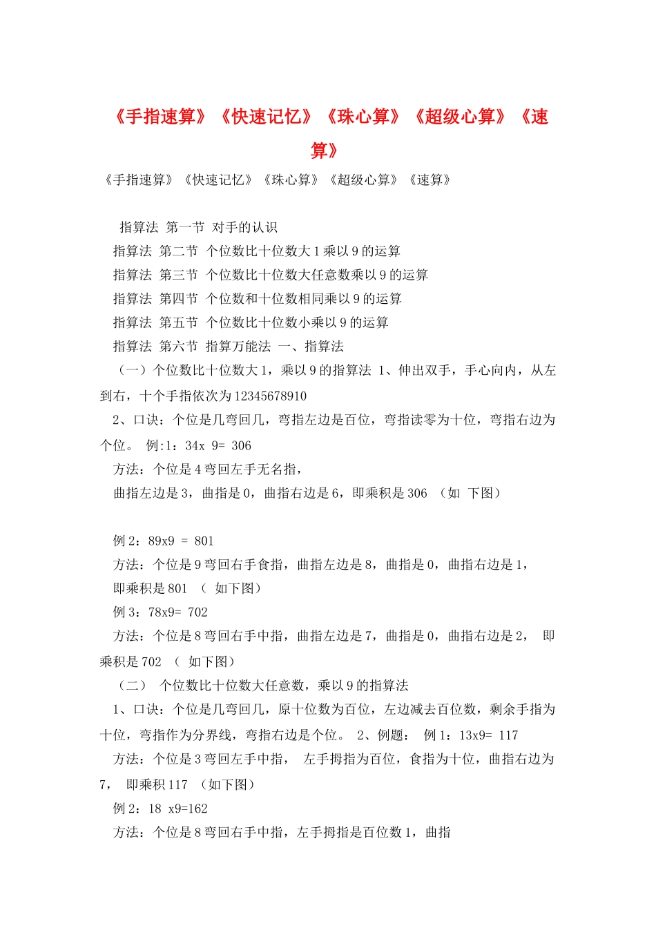 《手指速算》《快速记忆》《珠心算》《超级心算》《速算》_第1页