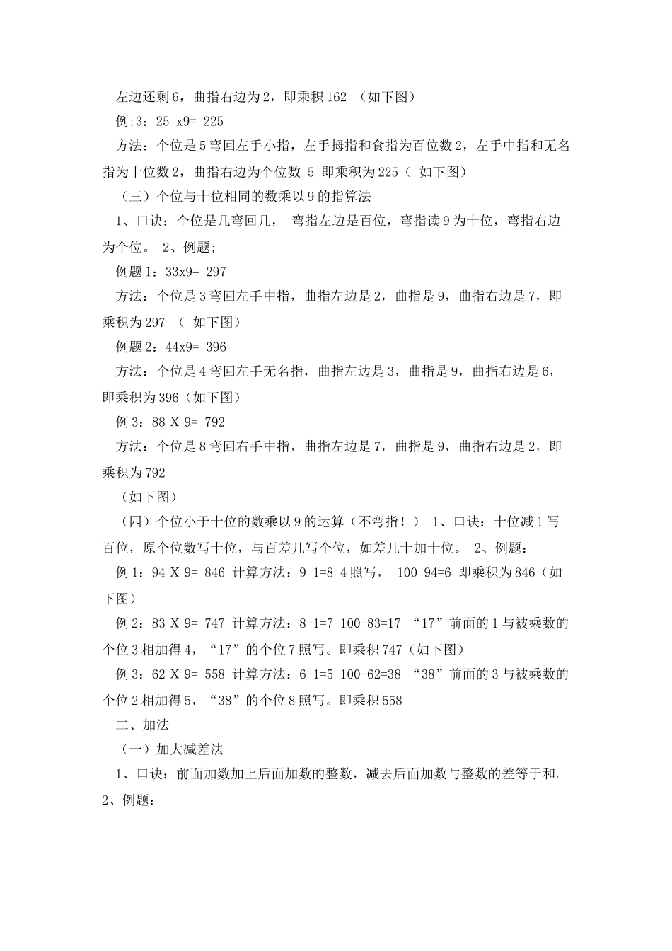 《手指速算》《快速记忆》《珠心算》《超级心算》《速算》_第2页