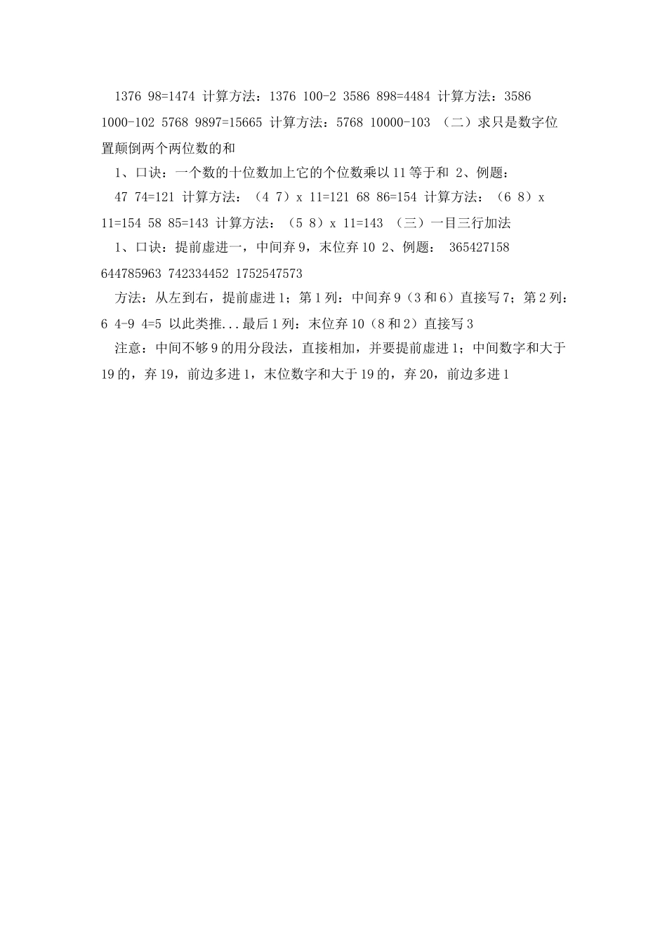 《手指速算》《快速记忆》《珠心算》《超级心算》《速算》_第3页