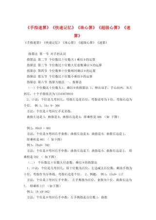 《手指速算》《快速记忆》《珠心算》《超级心算》《速算》