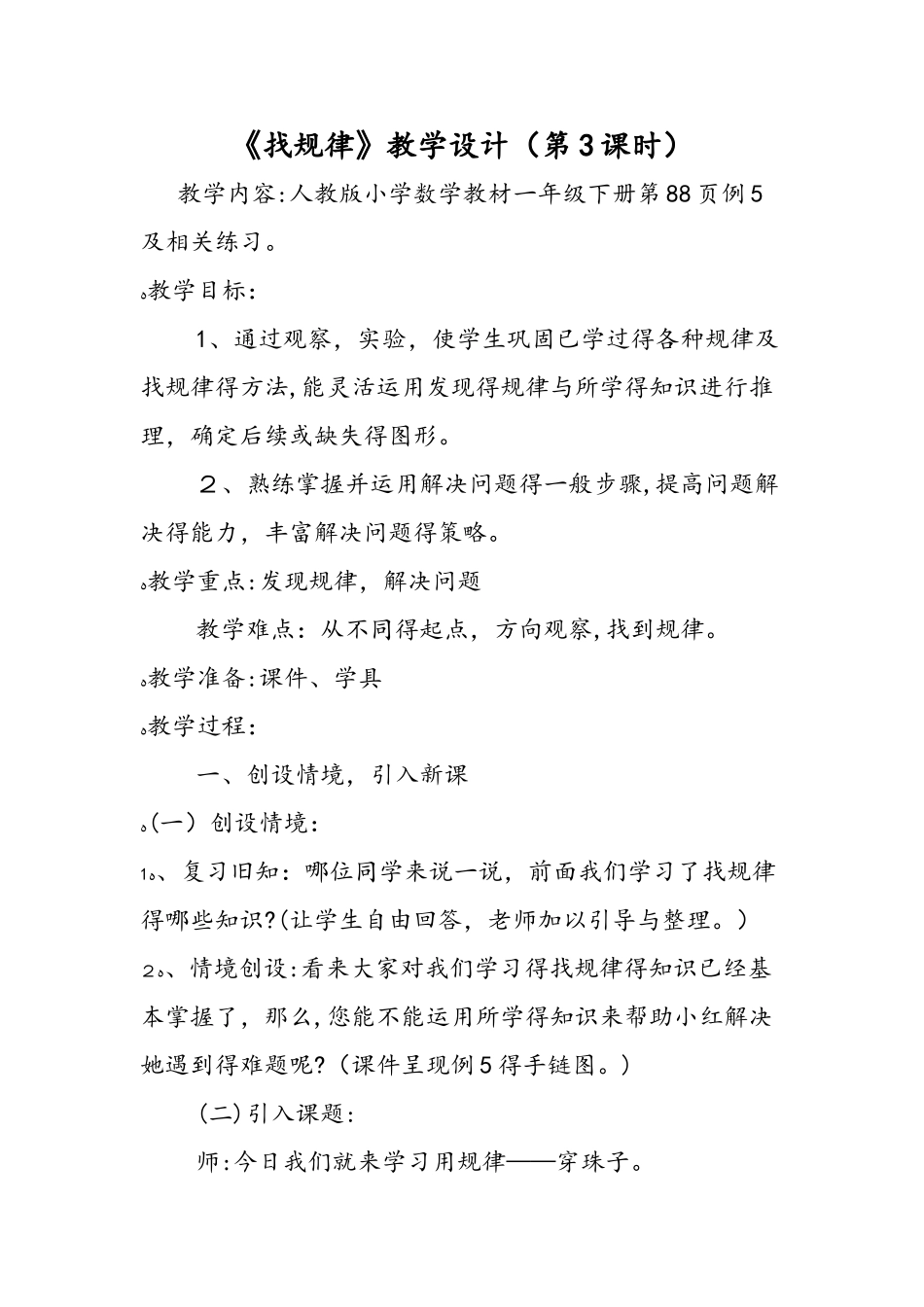 《找规律》教学设计（第3课时）_第1页