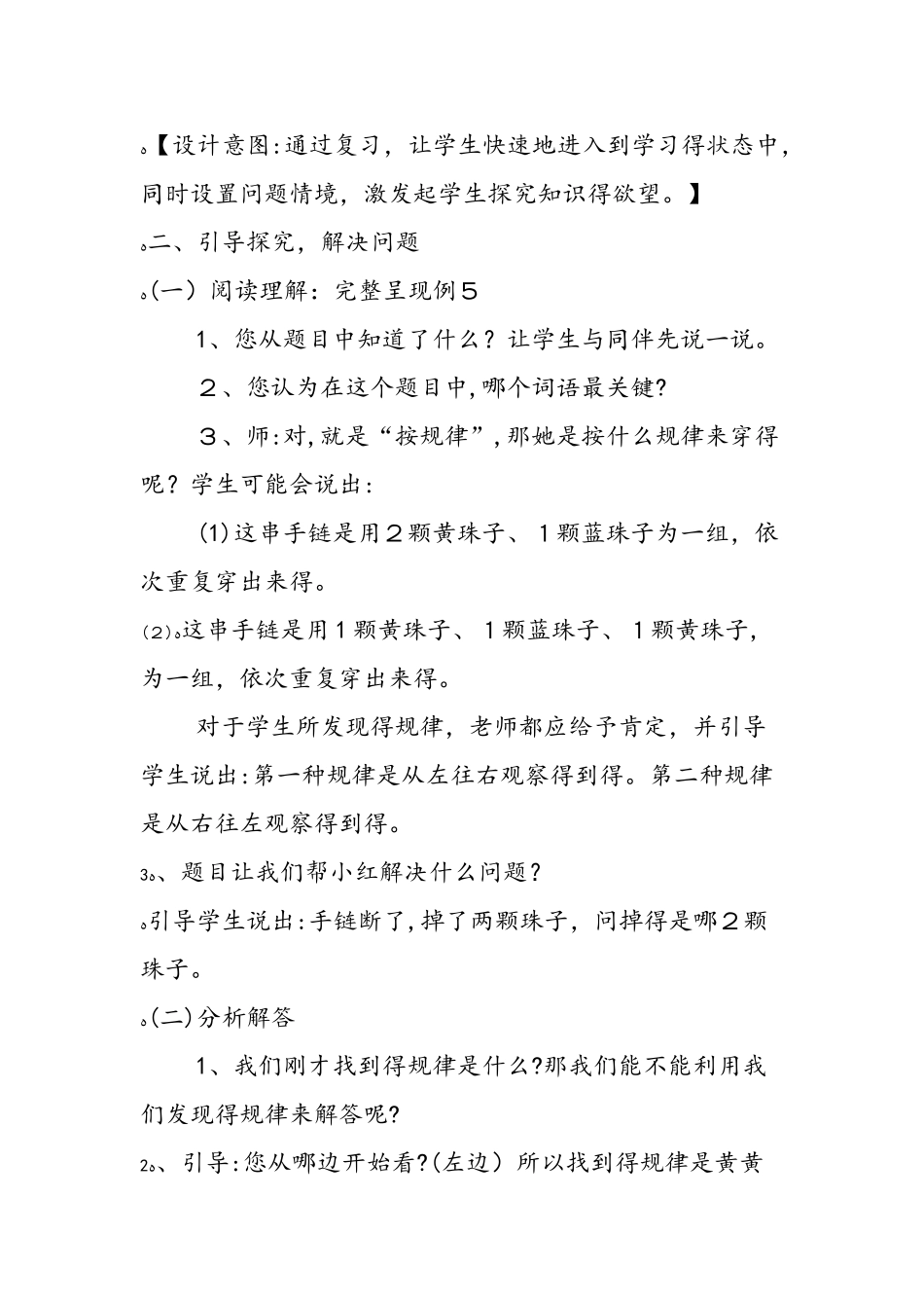 《找规律》教学设计（第3课时）_第2页