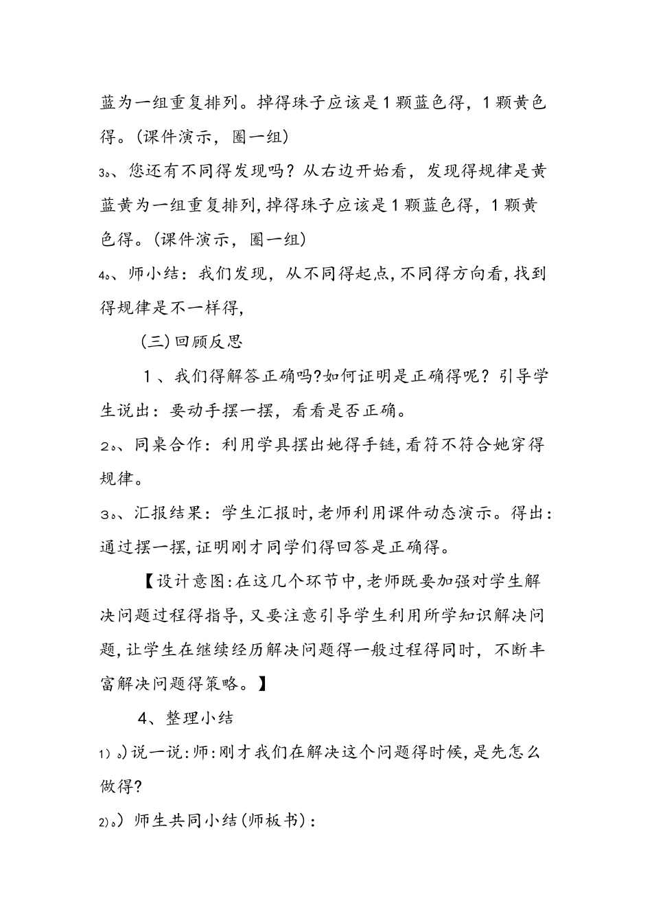 《找规律》教学设计（第3课时）_第3页