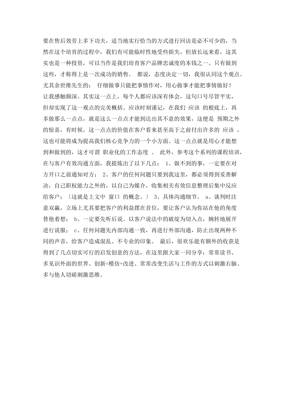 《打造职业化团队》培训心得体会范文_第2页