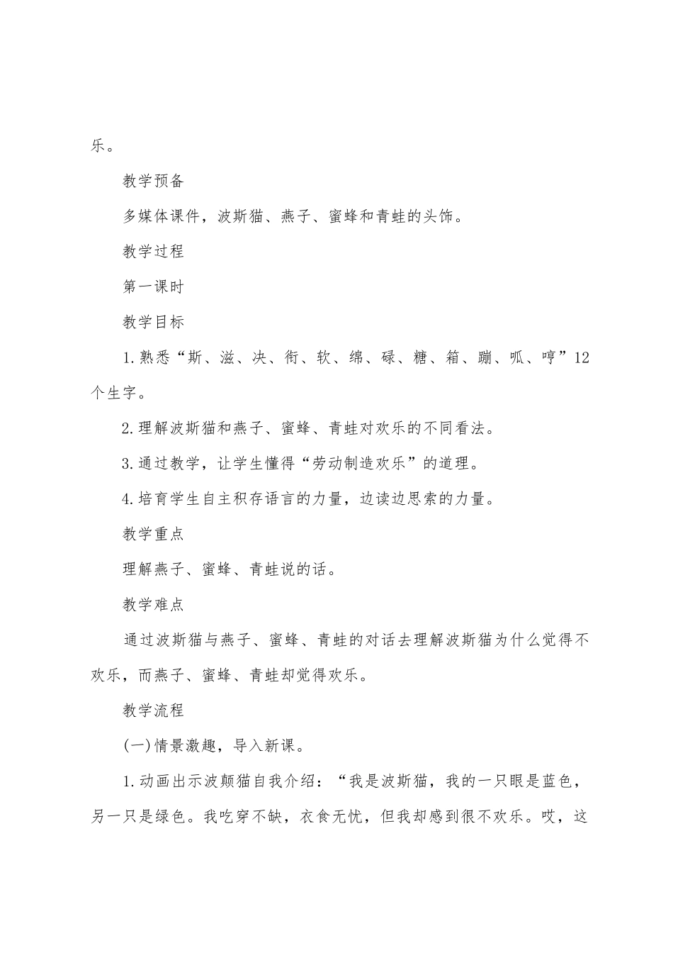 《找不到快乐的波斯猫》教学设计_第2页