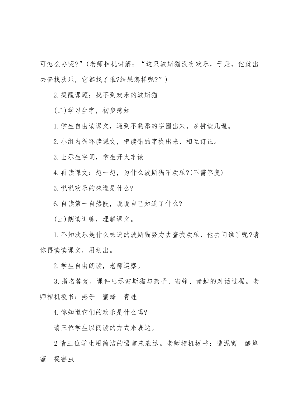 《找不到快乐的波斯猫》教学设计_第3页