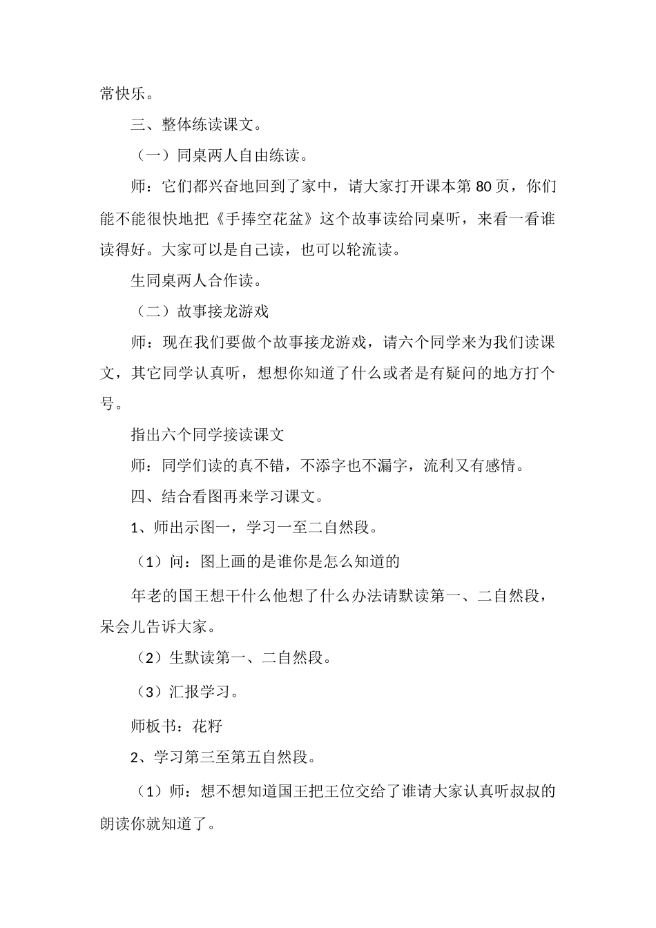 《手捧空花盆的孩子》教学设计五_第2页