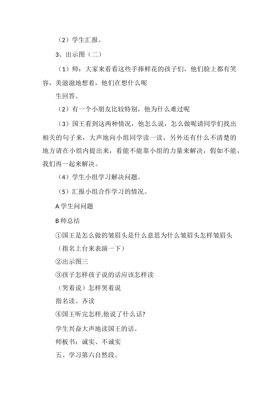 《手捧空花盆的孩子》教学设计五_第3页