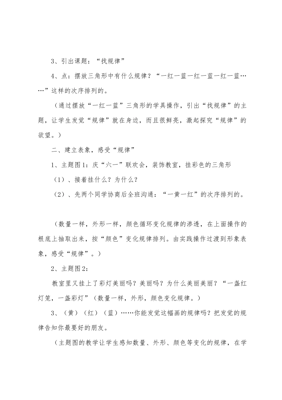 《找规律》教学设计_第2页