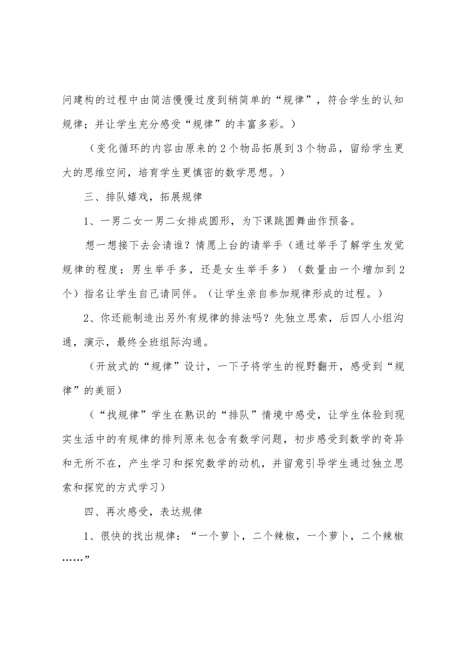 《找规律》教学设计_第3页