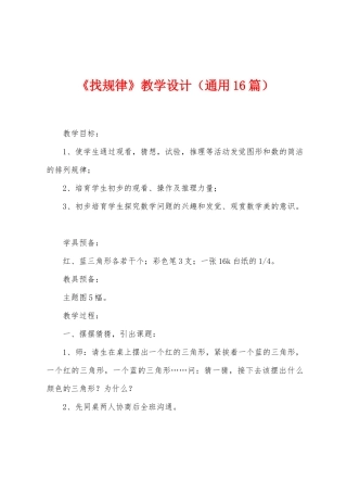 《找规律》教学设计