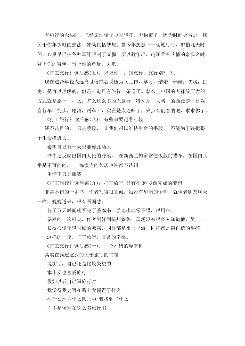 《打工旅行》的读后感10篇_第2页