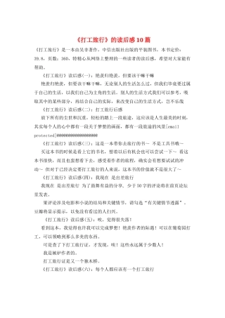 《打工旅行》的读后感10篇