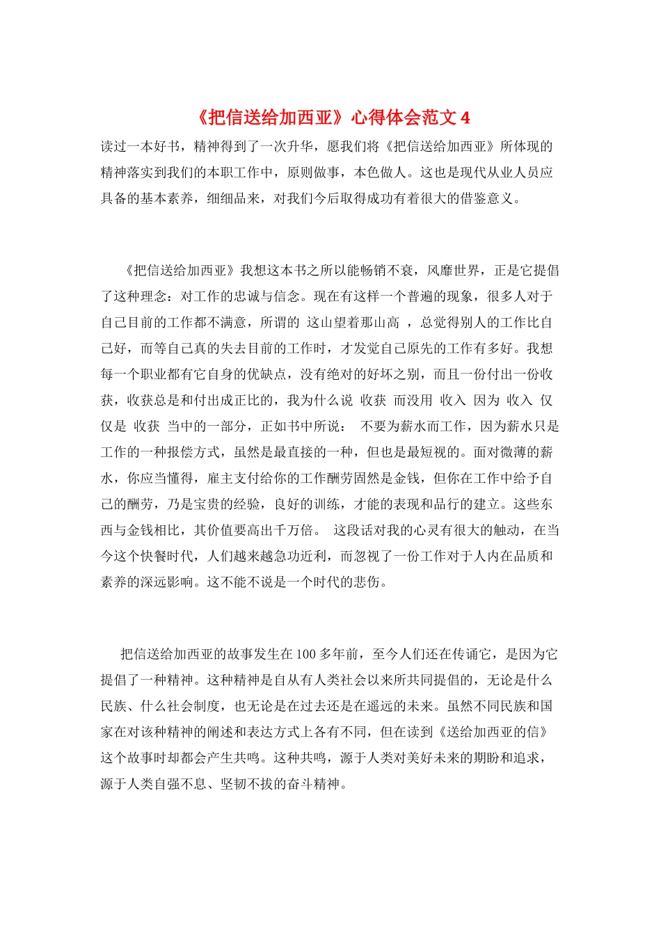 《把信送给加西亚》心得体会范文4_第1页