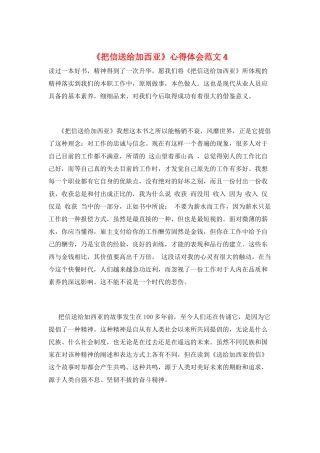 《把信送给加西亚》心得体会范文4