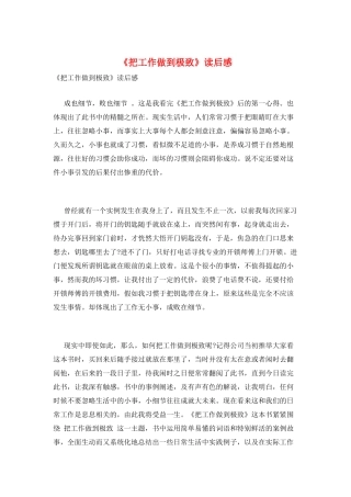 《把工作做到极致》读后感