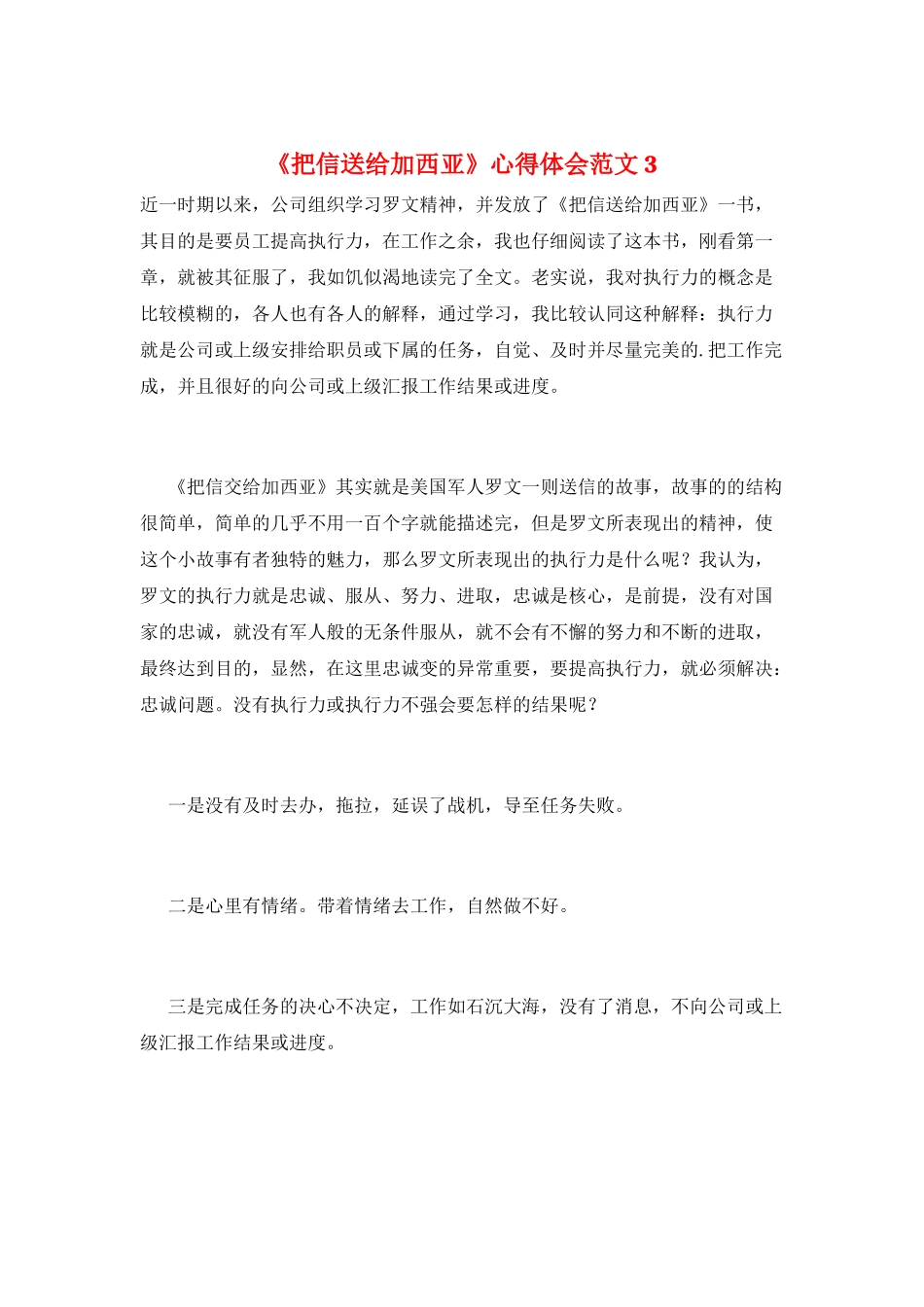 《把信送给加西亚》心得体会范文3_第1页